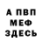 Меф 4 MMC Jamie K