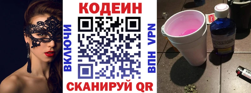 Codein напиток Lean (лин)  Кудымкар 